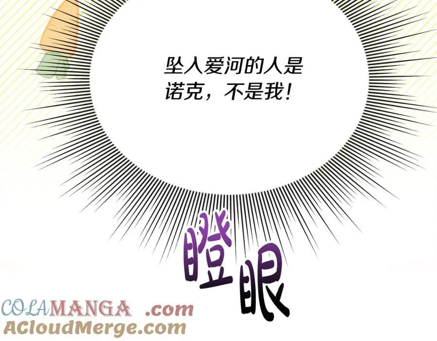 第49话 订婚礼物 第65页