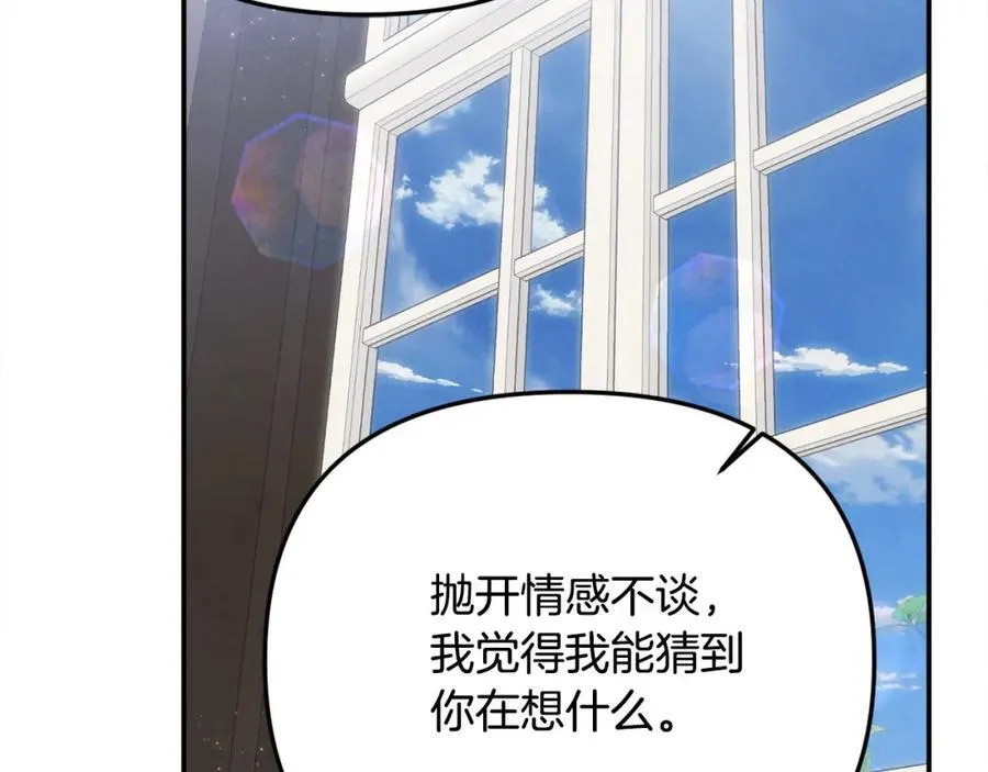 第49话 订婚礼物 第76页