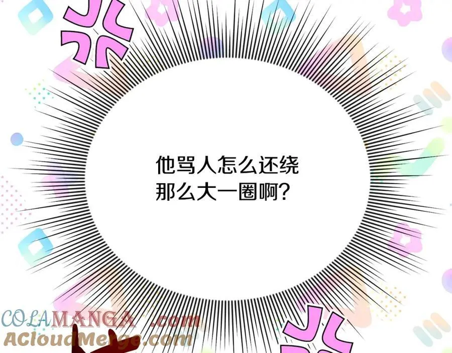 第49话 订婚礼物 第81页