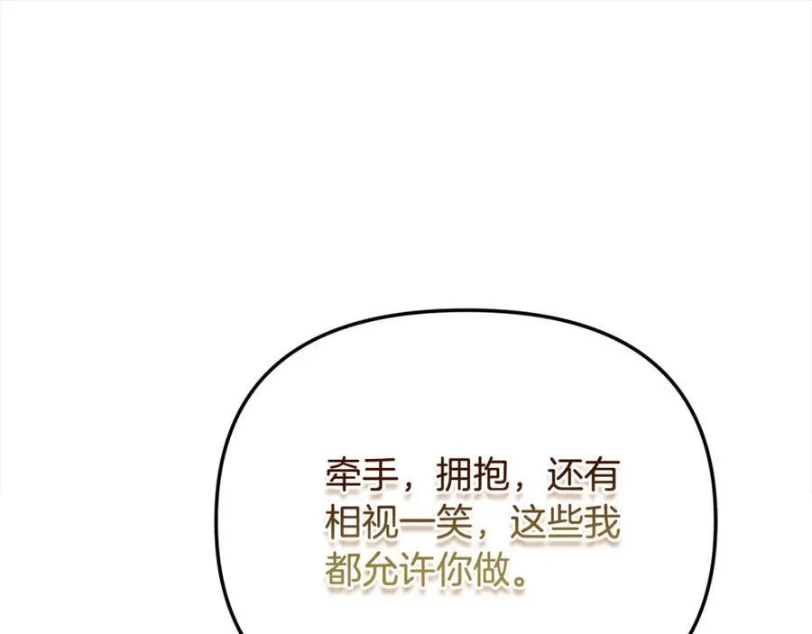 第49话 订婚礼物 第87页
