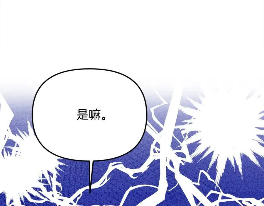第49话 订婚礼物 第90页
