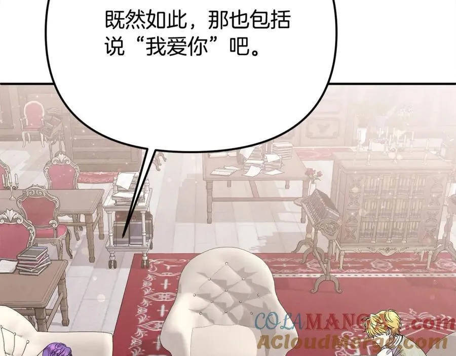 第49话 订婚礼物 第97页