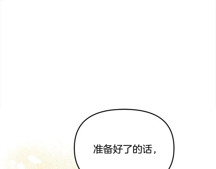 第49话 订婚礼物 第171页