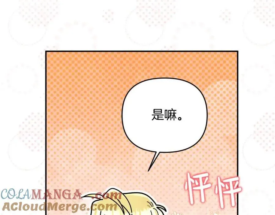 第51话 斩断“贿赂发财路”？ 第29页