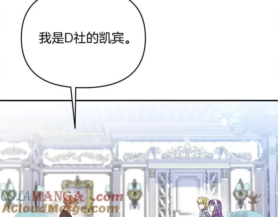第51话 斩断“贿赂发财路”？ 第77页