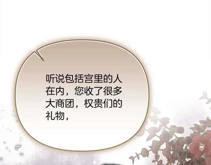 第51话 斩断“贿赂发财路”？ 第82页