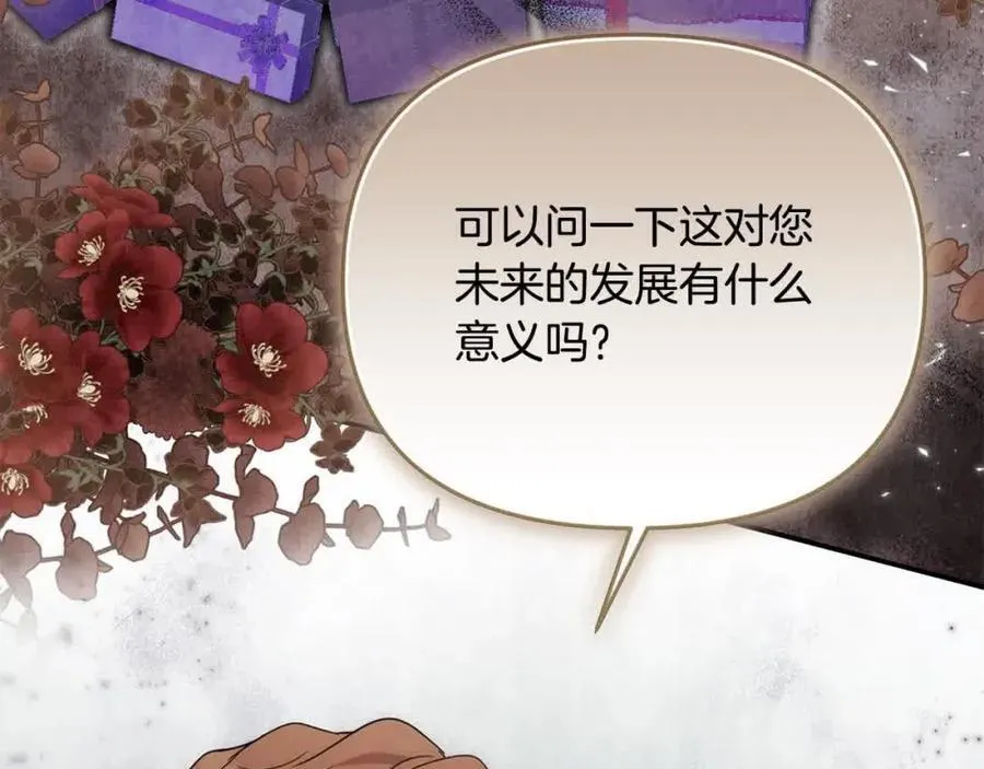 第51话 斩断“贿赂发财路”？ 第84页