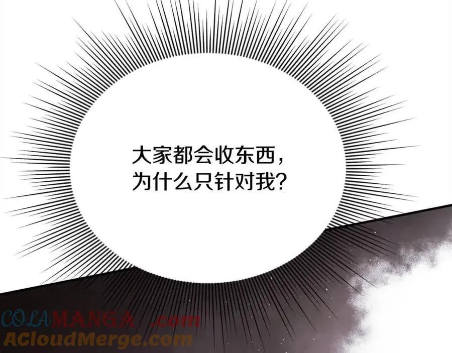 第51话 斩断“贿赂发财路”？ 第89页