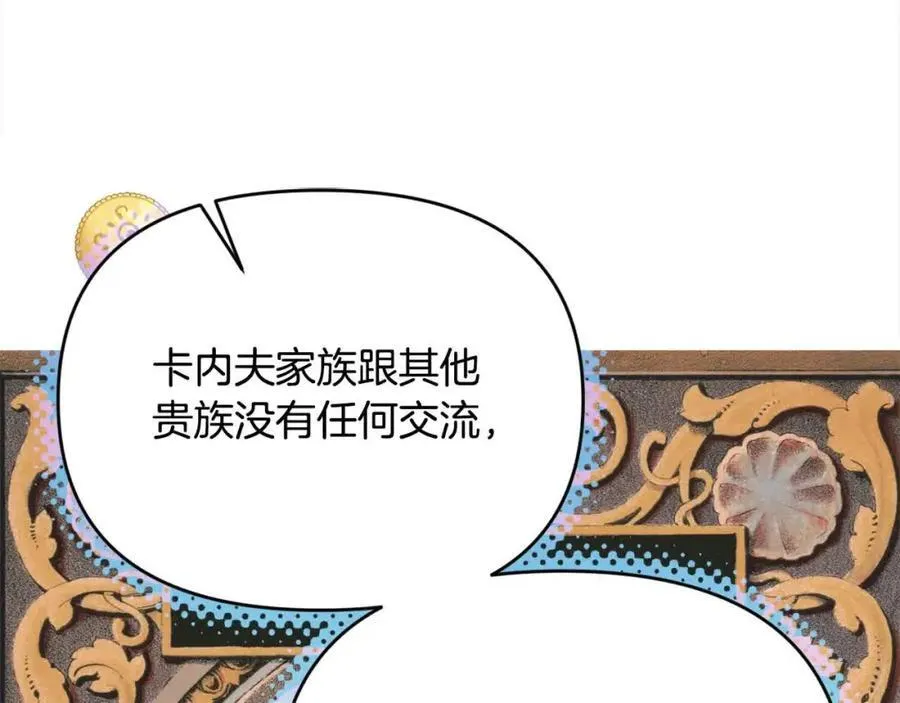 第51话 斩断“贿赂发财路”？ 第98页