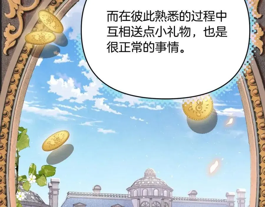 第51话 斩断“贿赂发财路”？ 第99页