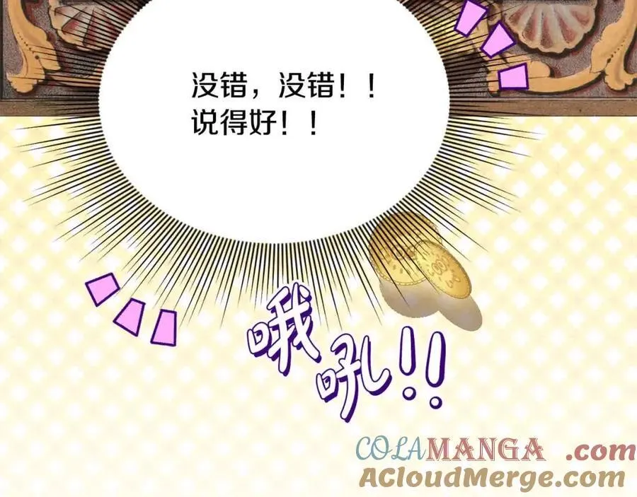 第51话 斩断“贿赂发财路”？ 第101页