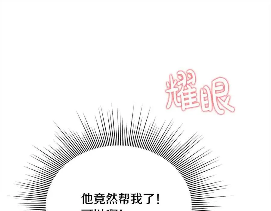 第51话 斩断“贿赂发财路”？ 第103页