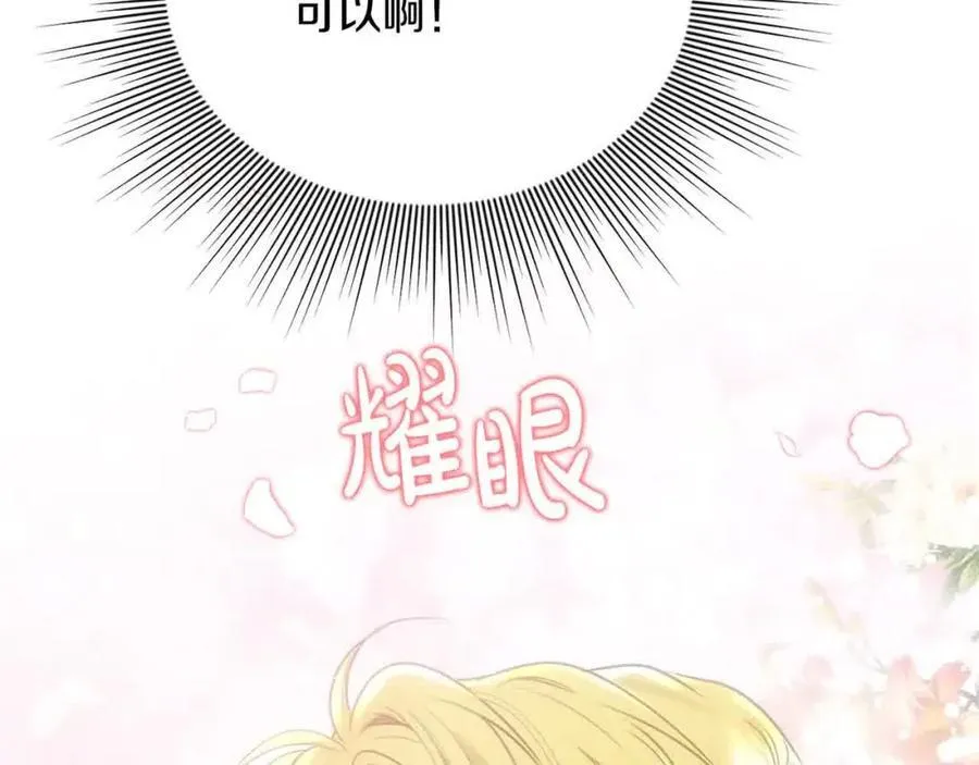 第51话 斩断“贿赂发财路”？ 第104页