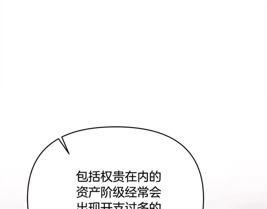 第51话 斩断“贿赂发财路”？ 第110页