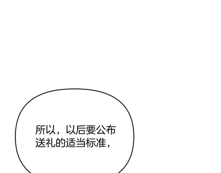 第51话 斩断“贿赂发财路”？ 第118页
