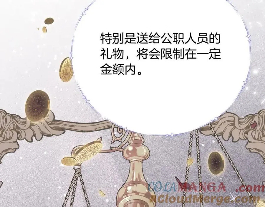 第51话 斩断“贿赂发财路”？ 第121页