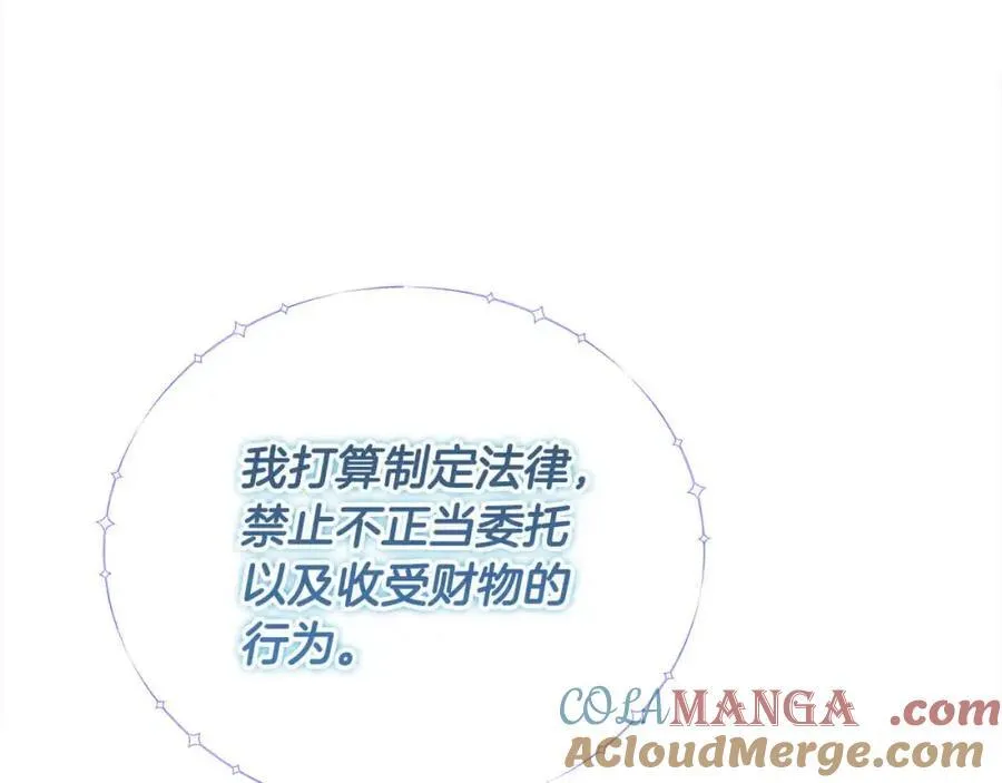 第51话 斩断“贿赂发财路”？ 第129页