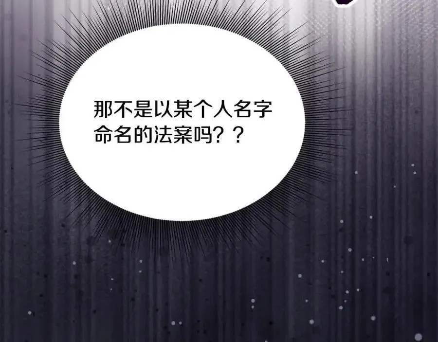 第51话 斩断“贿赂发财路”？ 第144页