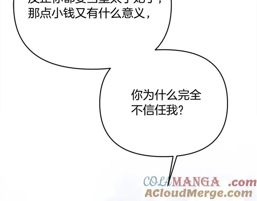 第52话 我想跟你在一起 第41页