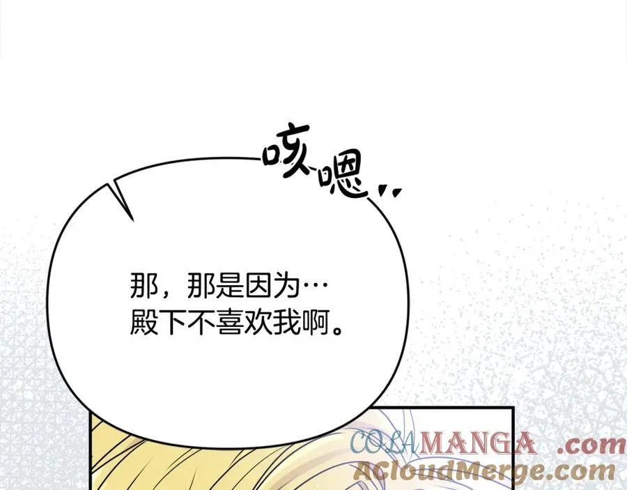 第52话 我想跟你在一起 第57页
