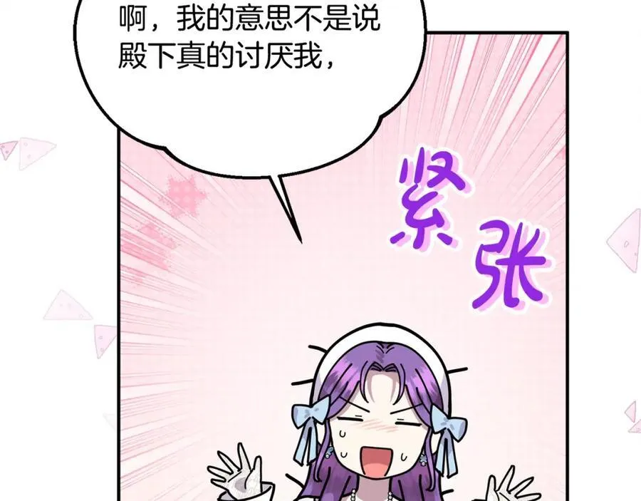 第52话 我想跟你在一起 第98页