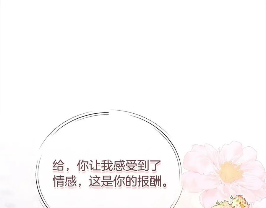 第52话 我想跟你在一起 第123页