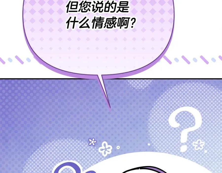 第52话 我想跟你在一起 第142页