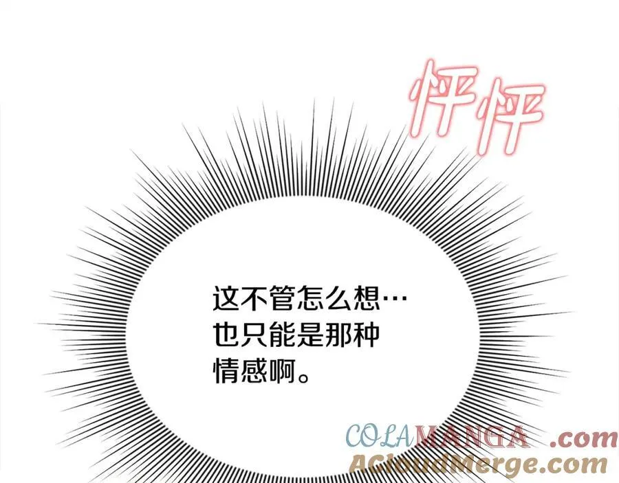 第52话 我想跟你在一起 第153页
