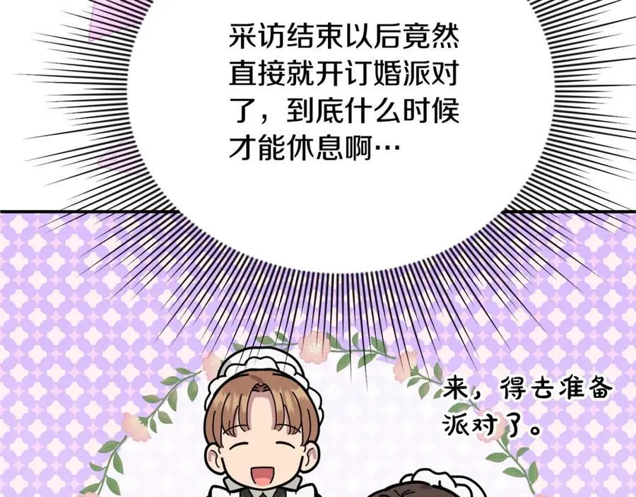 第53话 有女人接近我哥？ 第20页