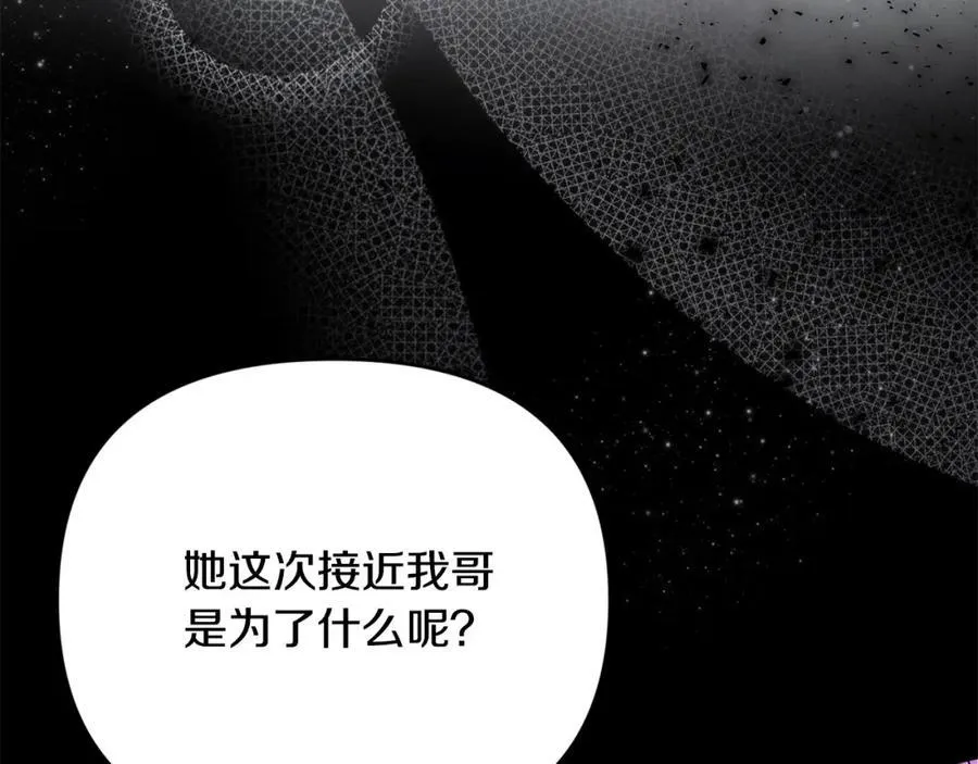 第53话 有女人接近我哥？ 第59页