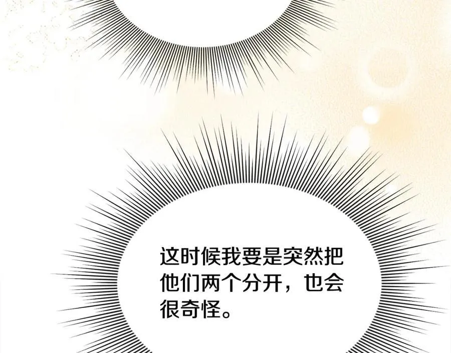 第53话 有女人接近我哥？ 第72页