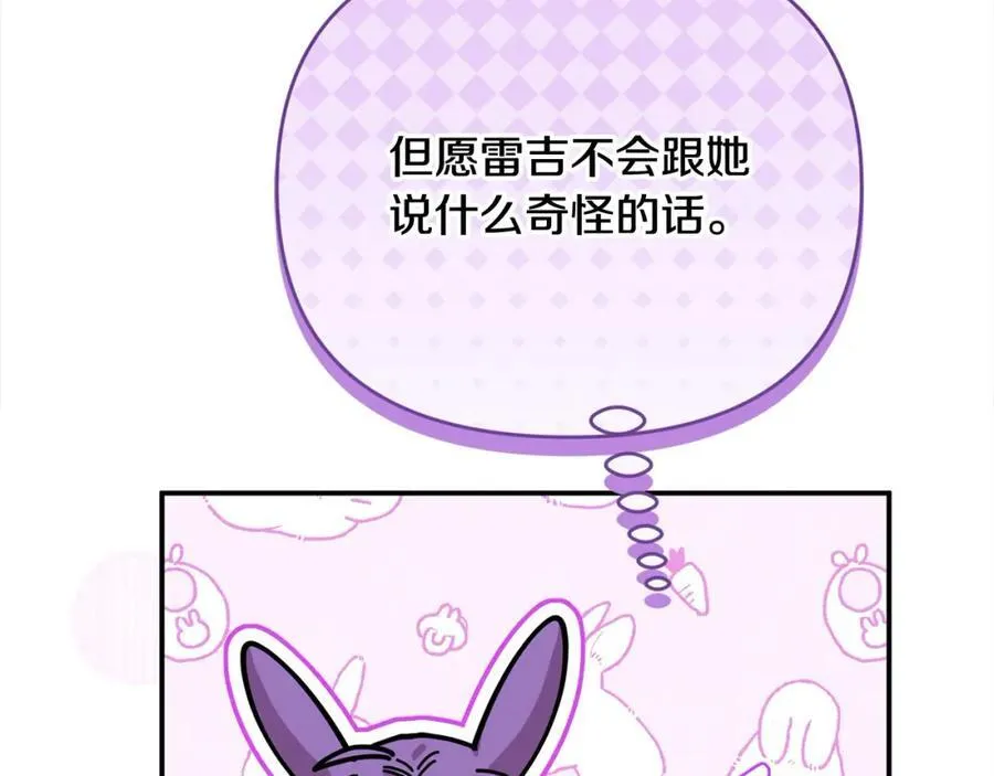 第53话 有女人接近我哥？ 第74页