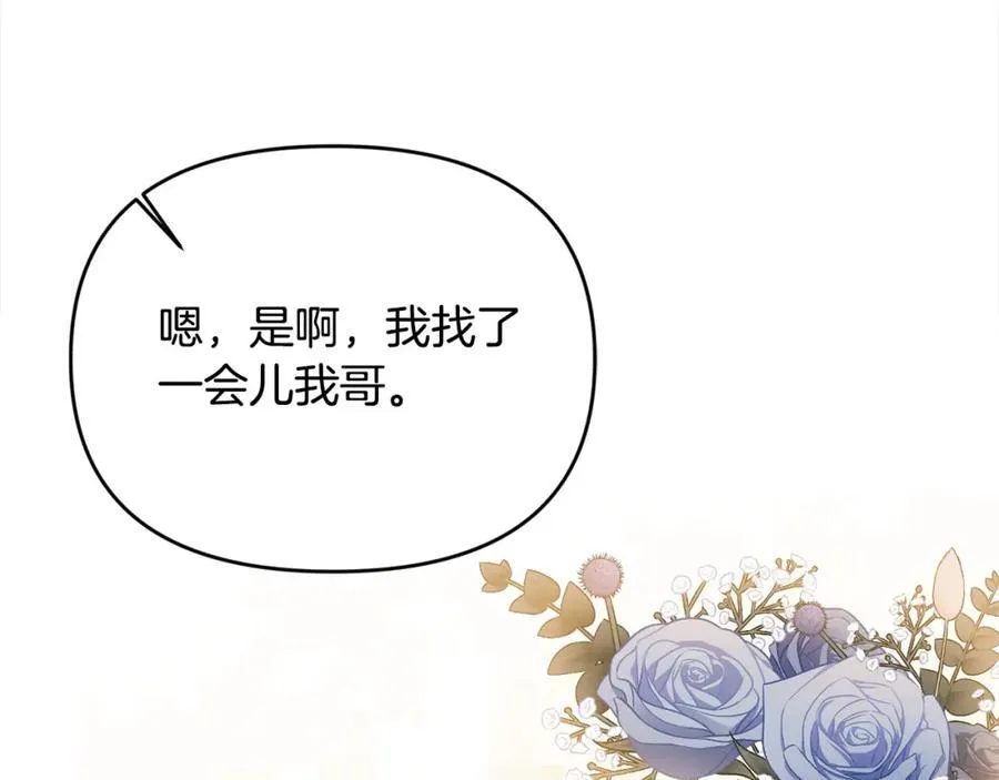 第53话 有女人接近我哥？ 第79页