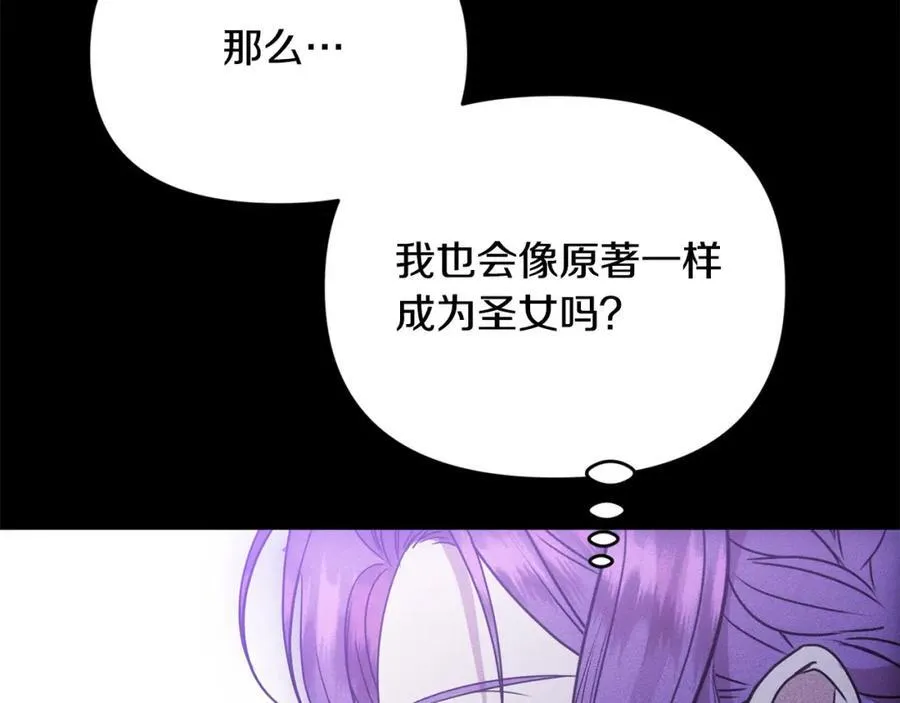 第53话 有女人接近我哥？ 第108页