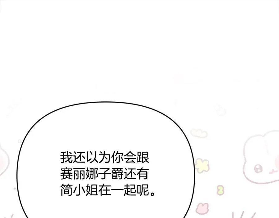 第53话 有女人接近我哥？ 第123页