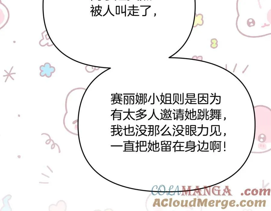 第53话 有女人接近我哥？ 第125页