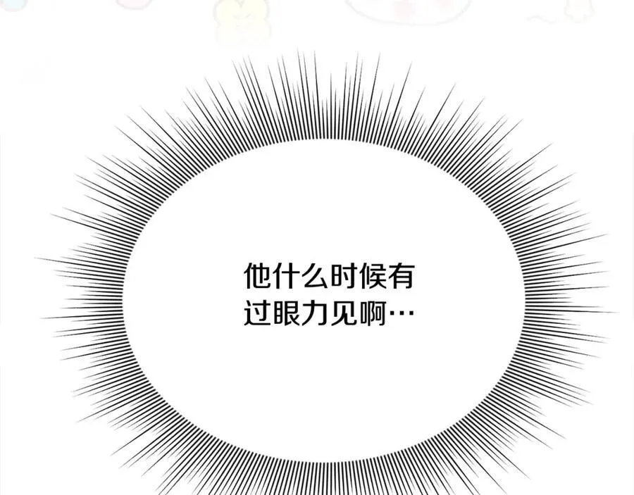 第53话 有女人接近我哥？ 第126页