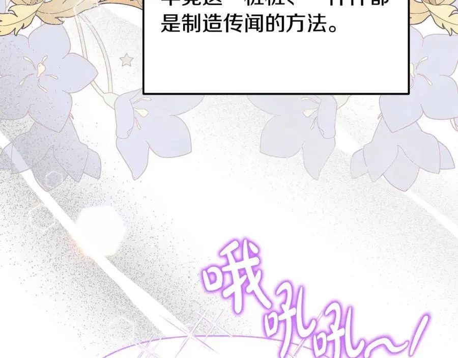 第53话 有女人接近我哥？ 第143页