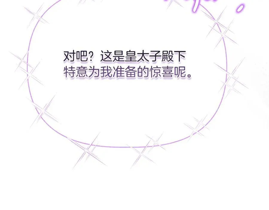 第53话 有女人接近我哥？ 第144页