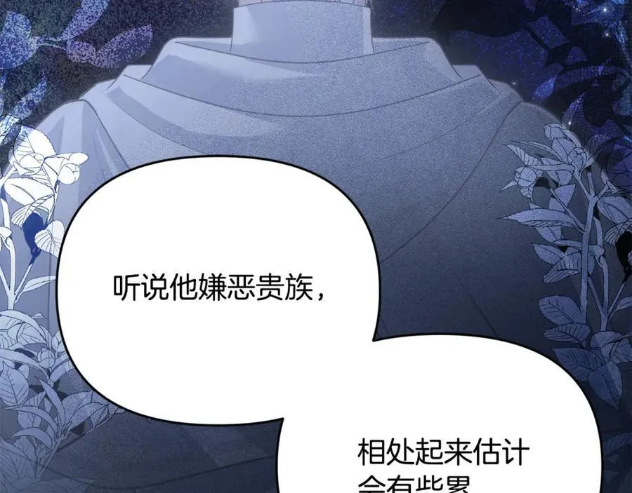 第53话 有女人接近我哥？ 第159页