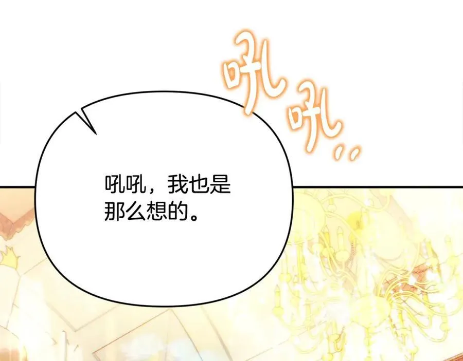 第53话 有女人接近我哥？ 第172页