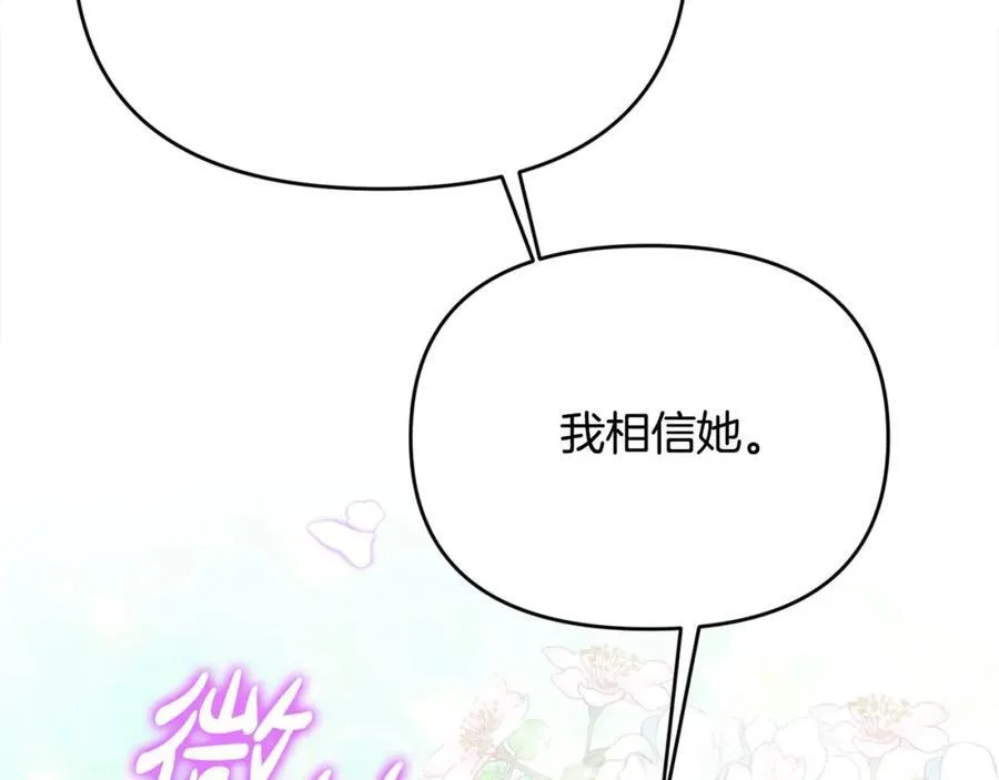 第54话 他信任我了？ 第2页