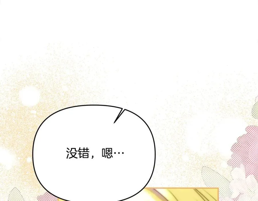 第54话 他信任我了？ 第43页