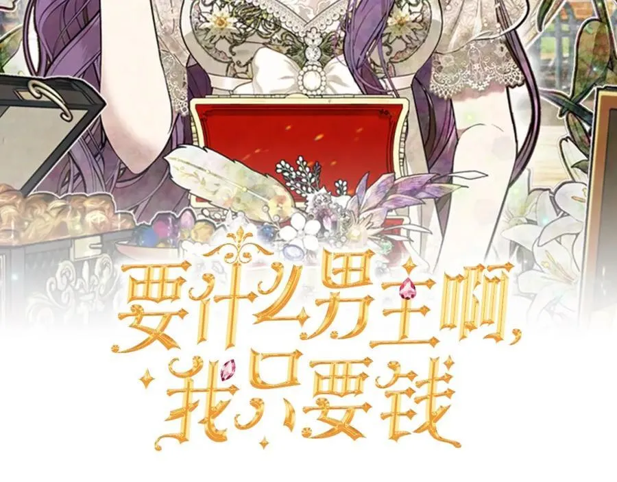 第54话 他信任我了？ 第54页