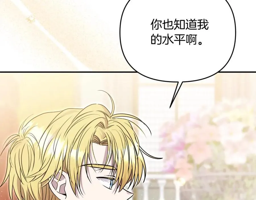 第54话 他信任我了？ 第87页