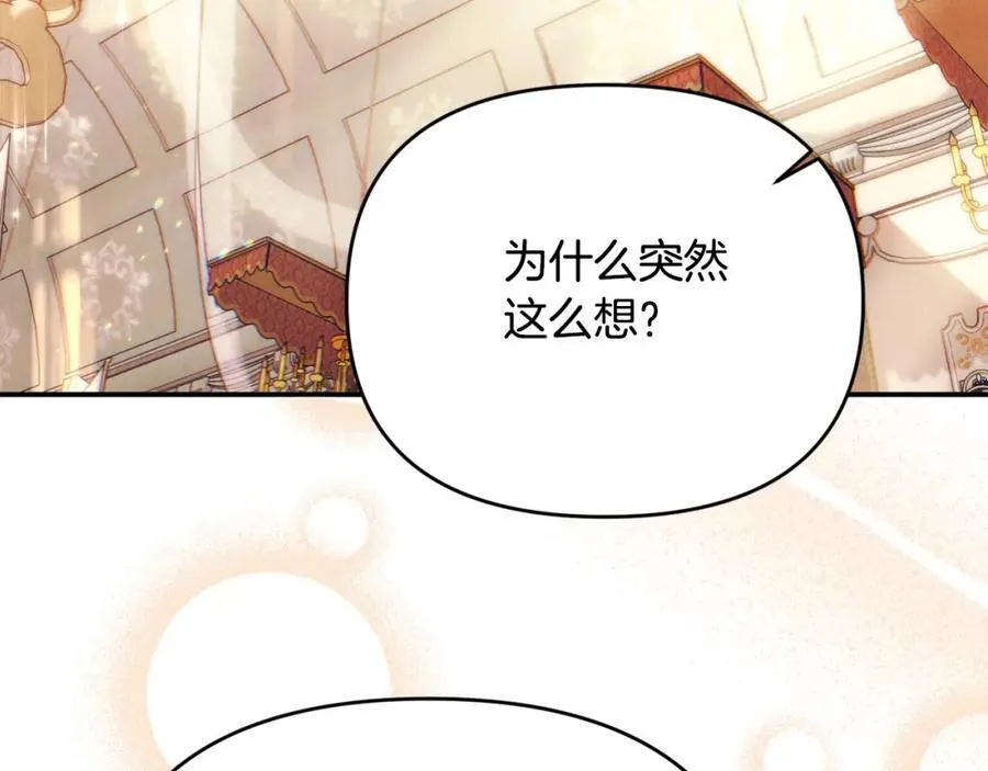 第54话 他信任我了？ 第131页