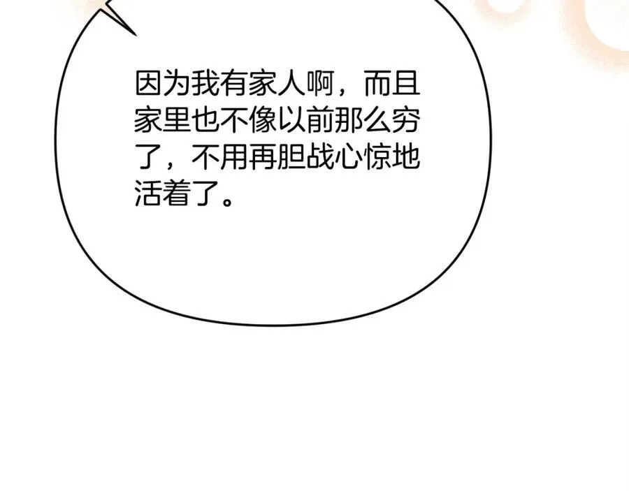 第54话 他信任我了？ 第132页