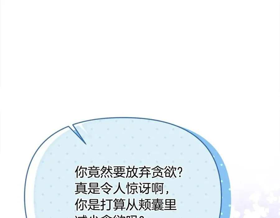 第54话 他信任我了？ 第138页