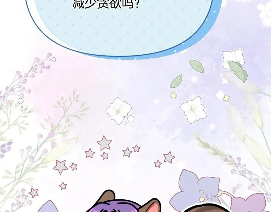 第54话 他信任我了？ 第139页