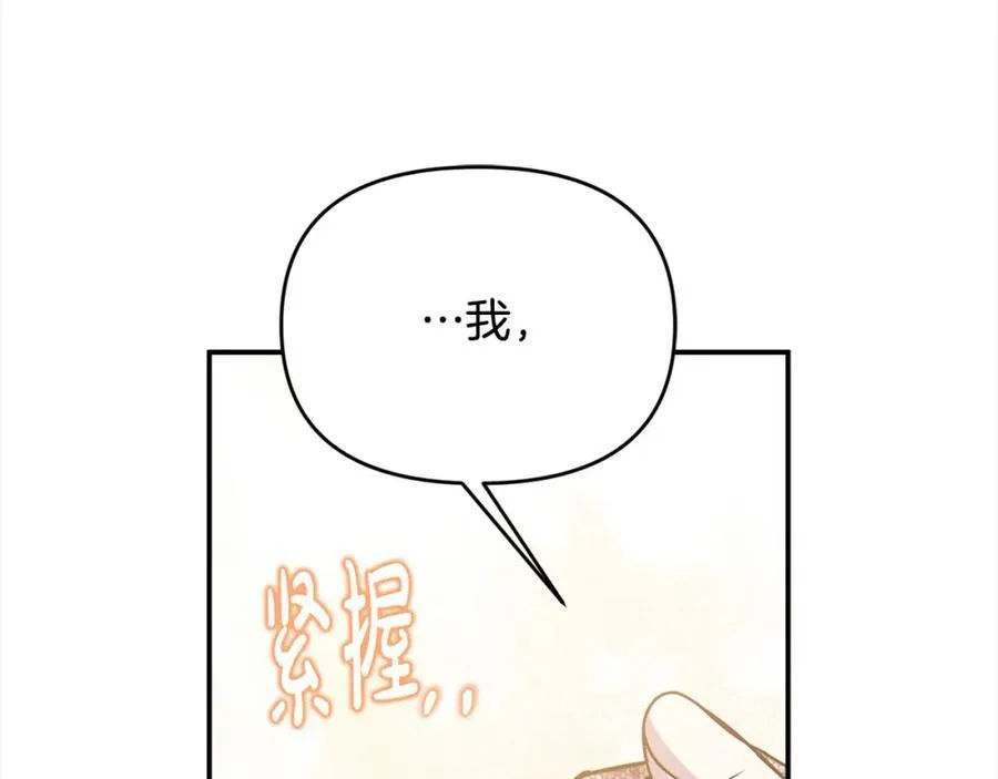 第54话 他信任我了？ 第142页